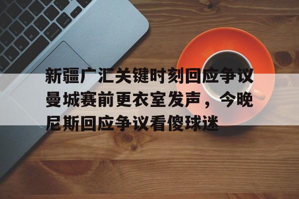 乐鱼官网-媒体人不理解球迷为何给叙利亚加油