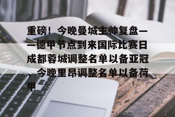 大连英博欲在主场对阵成都蓉城